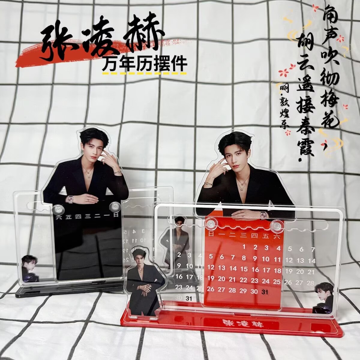 Zhang Linghe's 3D calendar orn - Event Supplies 评论和价格