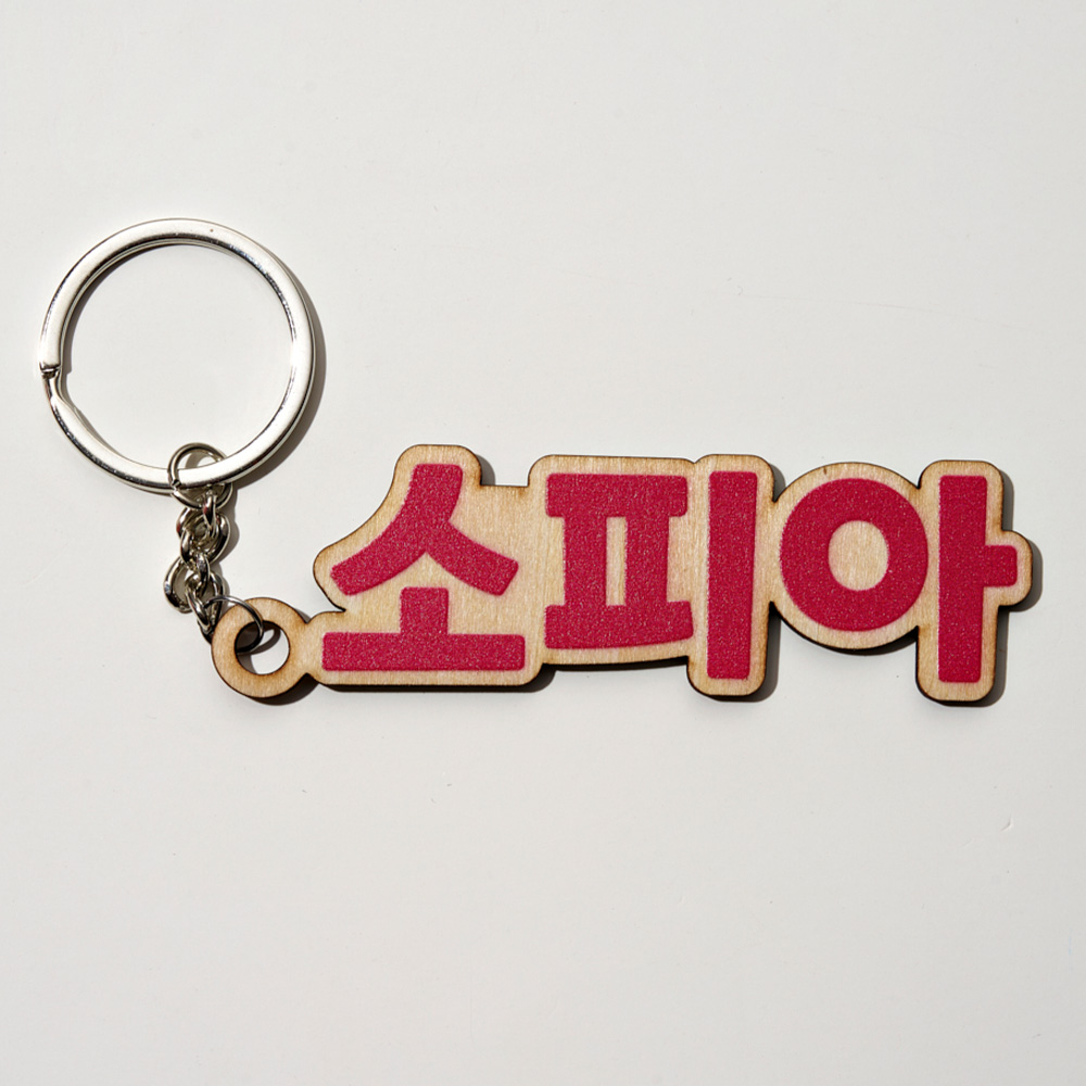 1PC Custom Wooden Keychain - P - Event Suppliers 评论和价格